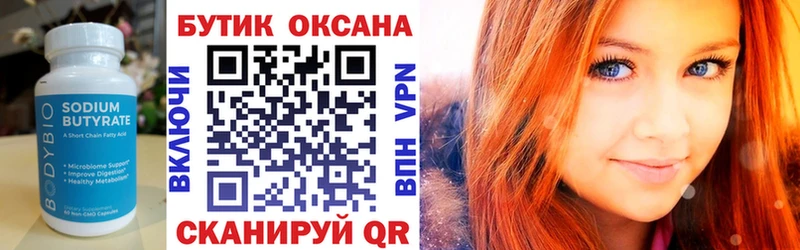 БУТИРАТ оксибутират  Тихорецк 