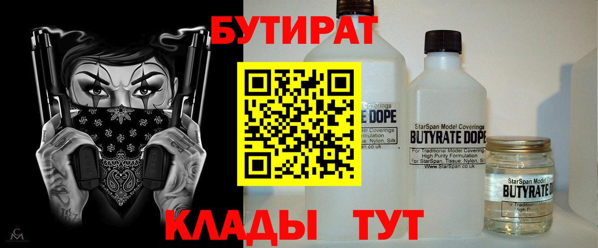 БУТИРАТ 1.4BDO Тихорецк