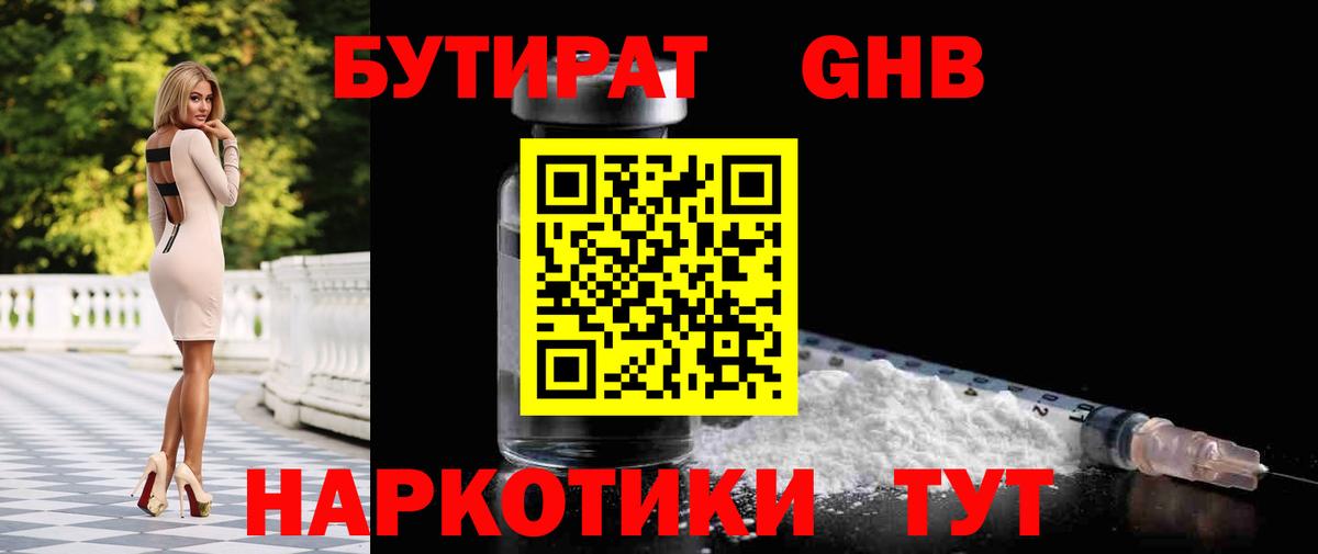 Бутират BDO 33%  Вход с VPN  Тихорецк 