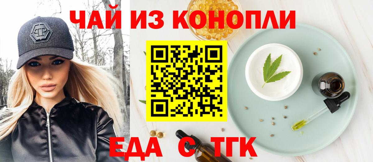 Тихорецк  Cannafood конопля  Вход с VPN 
