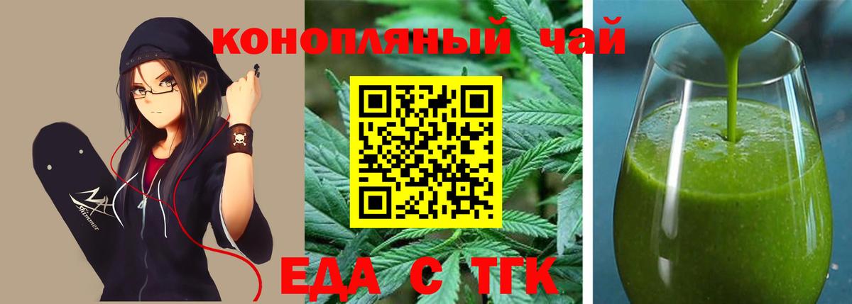 Печенье с ТГК марихуана Тихорецк