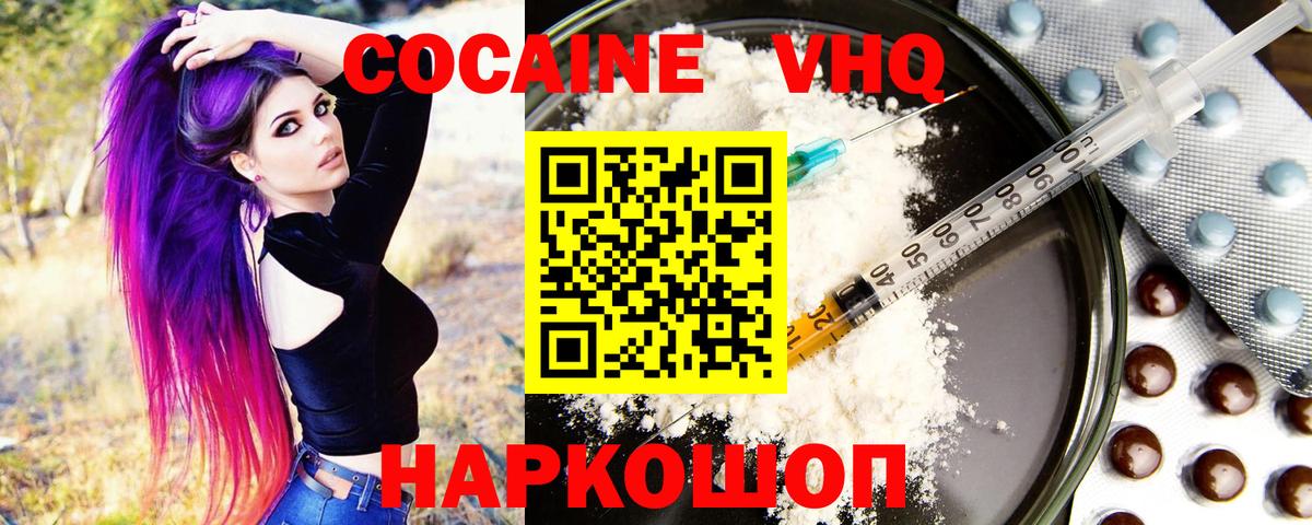 КОКАИН 97% Тихорецк