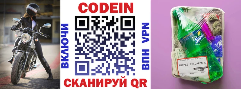 Codein напиток Lean (лин)  Тихорецк 