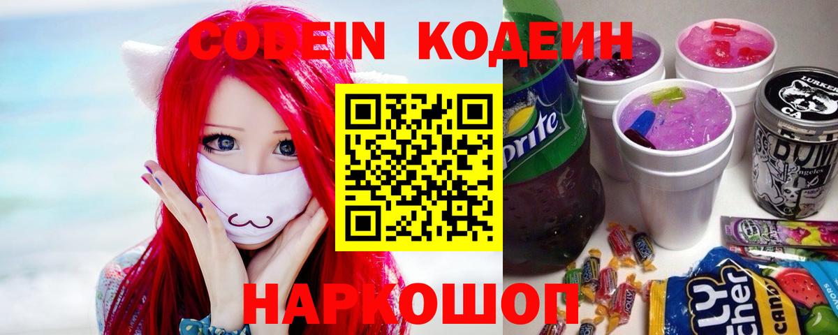 Тихорецк  Кодеин напиток Lean (лин)  Вход с VPN 