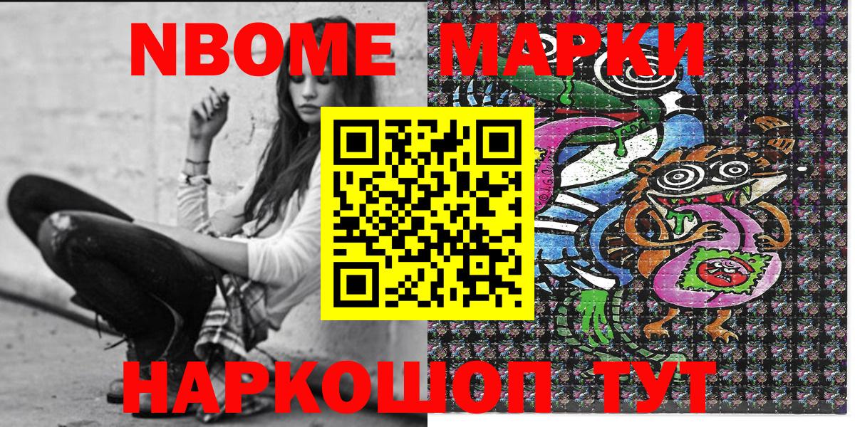 Марки NBOMe 1,5мг Тихорецк