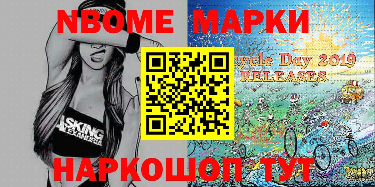 Тихорецк  Марки NBOMe 1,8мг  Наркотические марки  Вход с VPN 