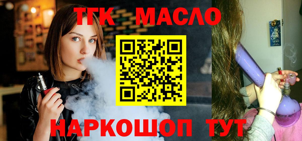 Дистиллят ТГК THC oil  что такое наркотик  hydra   Вход с VPN  Дистиллят ТГК THC oil  Тихорецк 