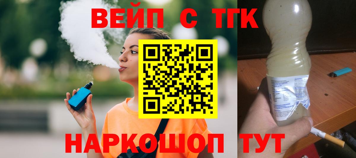 ТГК вейп Тихорецк